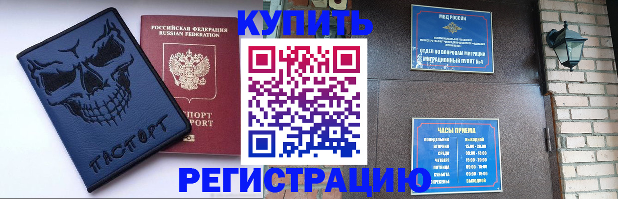 прописка для кредита в Заполярном